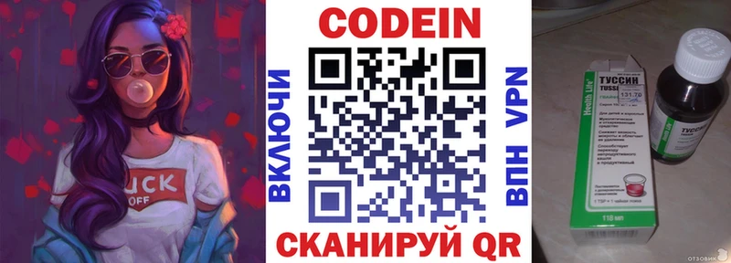 Кодеин напиток Lean (лин) Алапаевск